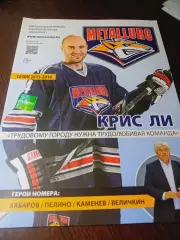 _ клубный журнал Металлург Магнит 2013/2014 ноябрь Минск Спартак Донецк Загреб