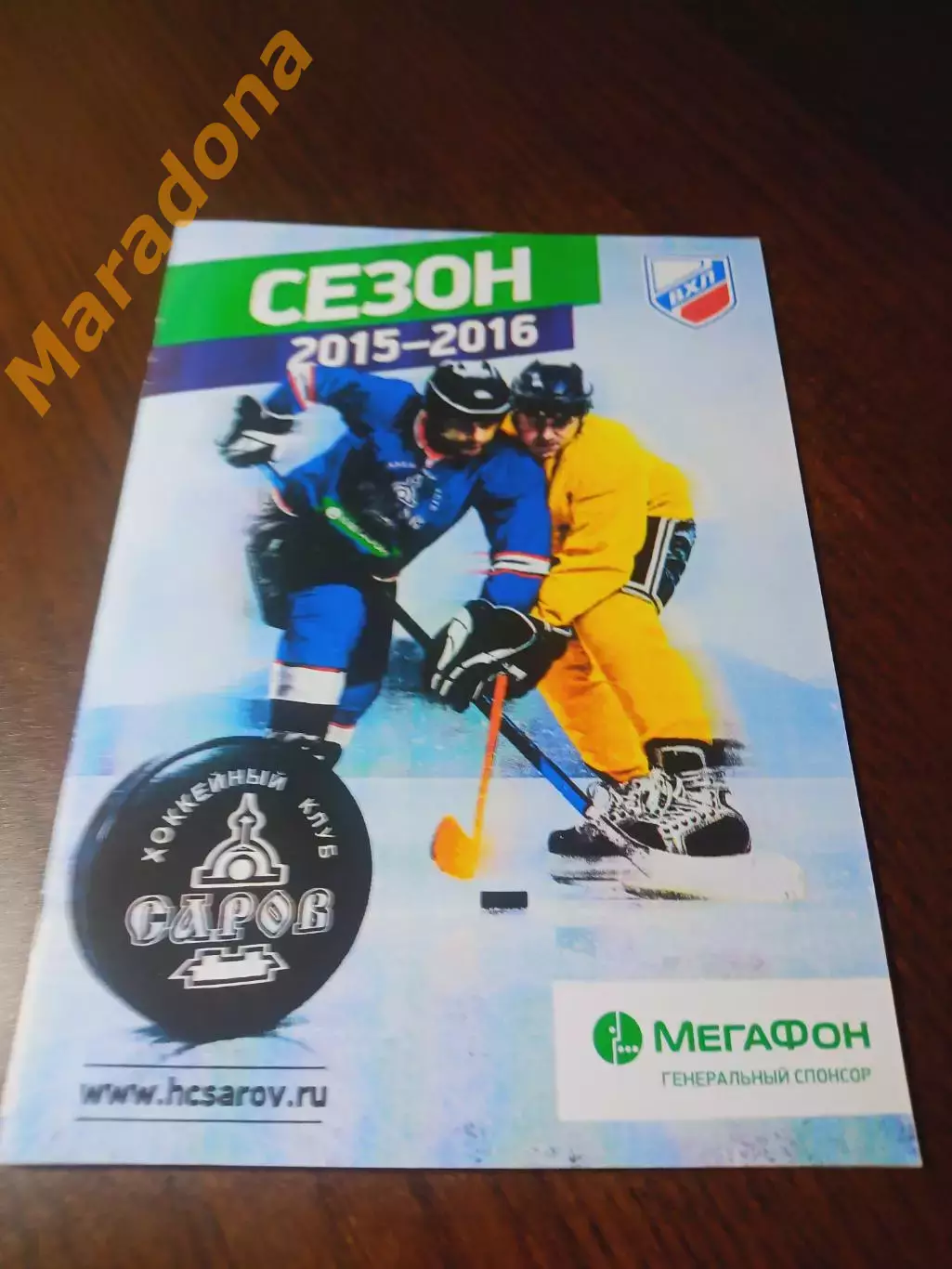 _ Саров -Орск + Челмет Челябинск + Зауралье Курган + Рубин Тюмень 2015/2016