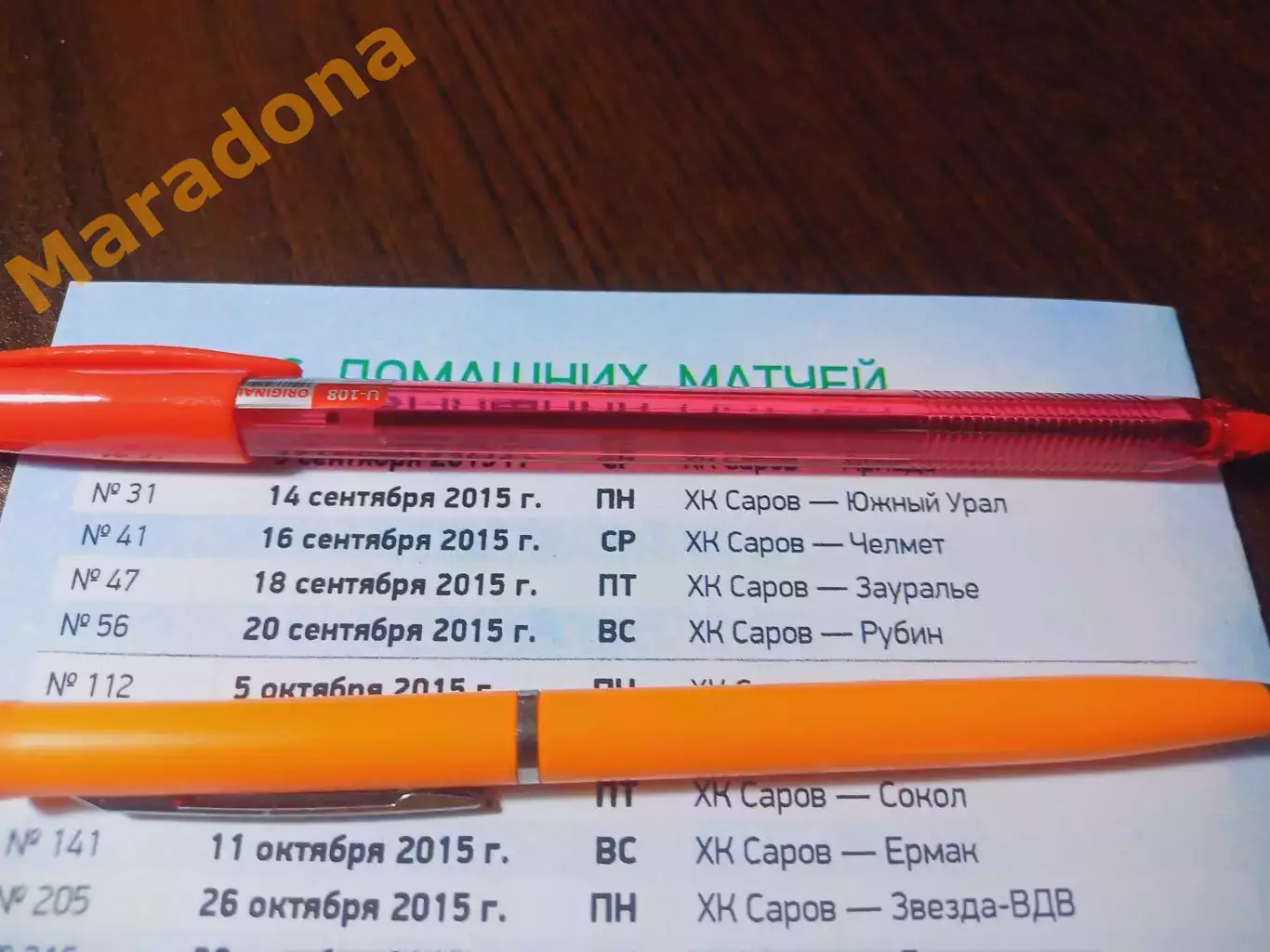 _ Саров -Орск + Челмет Челябинск + Зауралье Курган + Рубин Тюмень 2015/2016 1