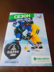 _ Саров -Орск + Челмет Челябинск + Зауралье Курган + Рубин Тюмень 2015/2016