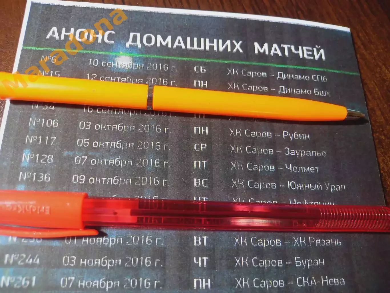 _ Саров -Орск + Челмет Челябинск + Зауралье Курган + Рубин Тюмень 2016/2017 1