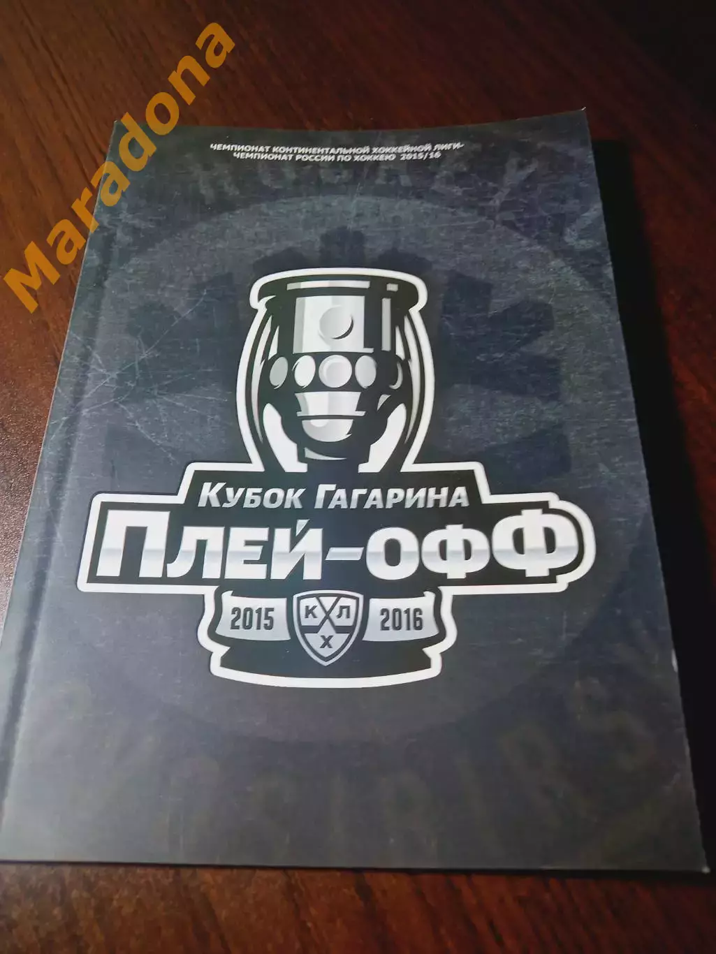 _ Сибирь Новосибирск - Адмирал Владивосток 2015/2016 Плей-офф