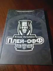 _ Сибирь Новосибирск - Адмирал Владивосток 2015/2016 Плей-офф