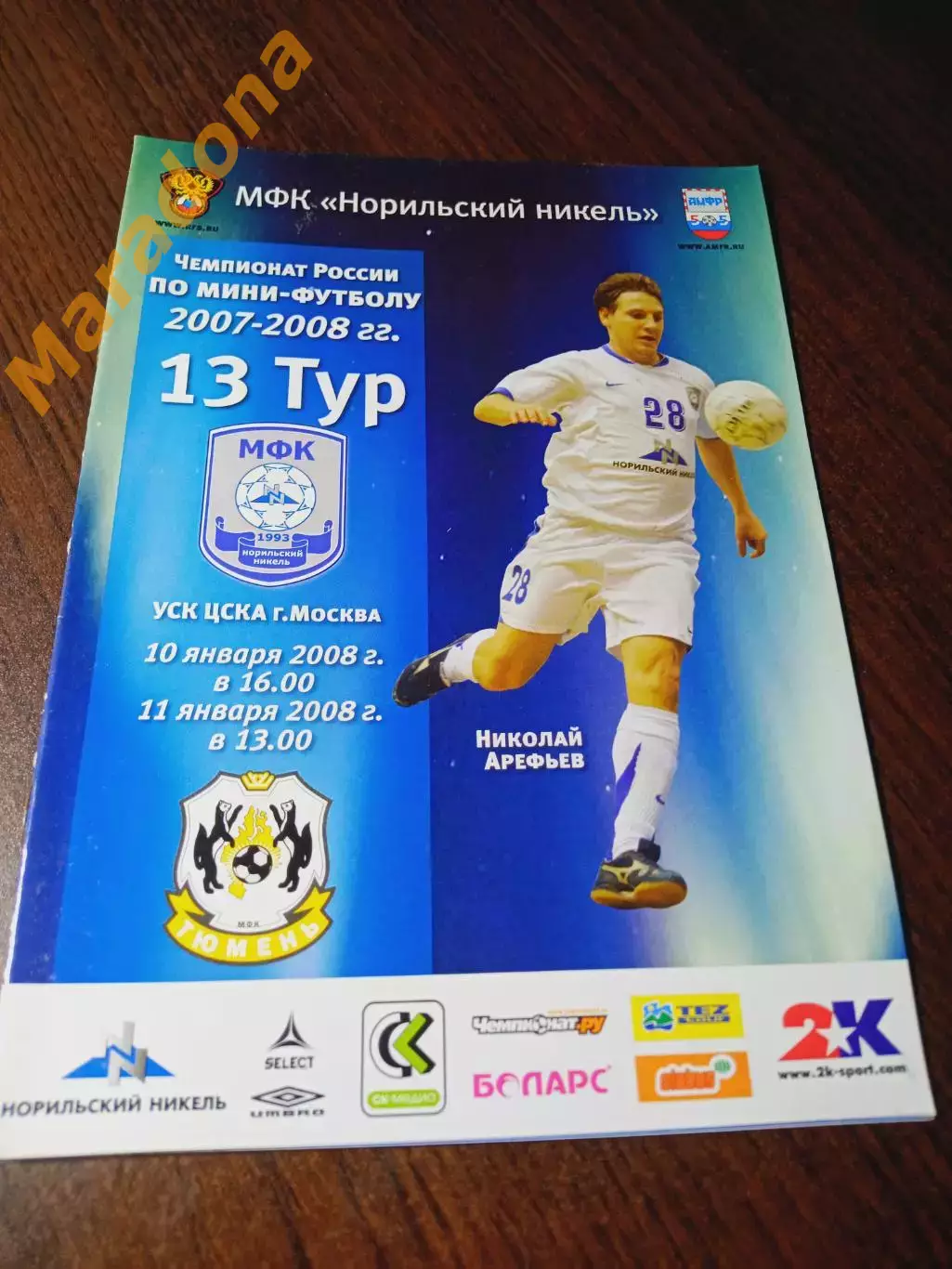_ Норильский никель Норильск - Тюмень 2007/2008