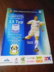 _ Норильский никель Норильск - Тюмень 2007/2008