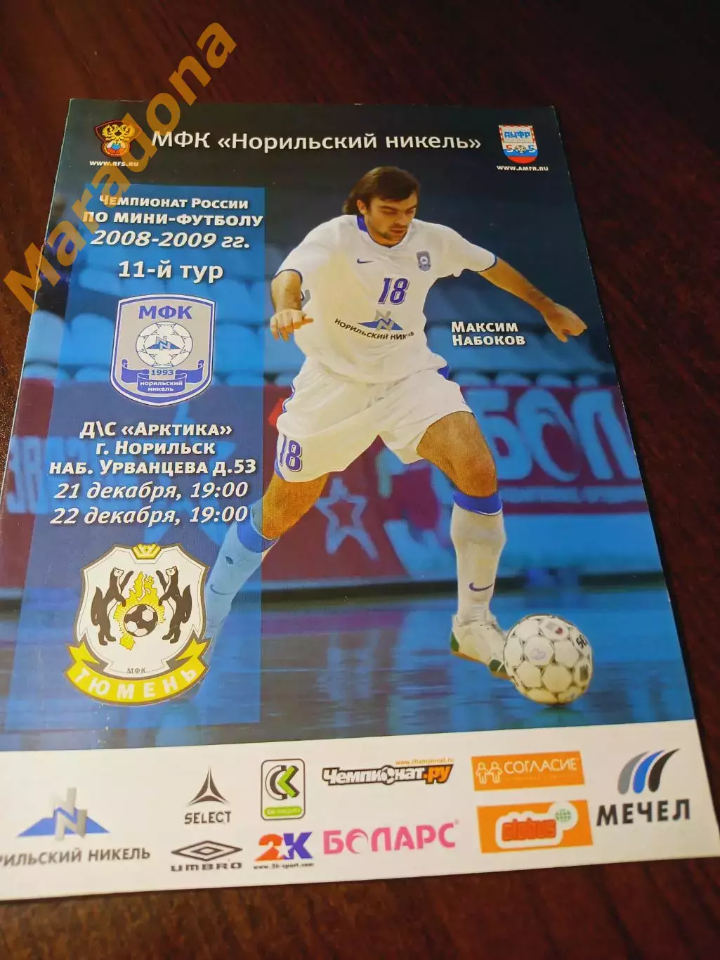 _ Норильский никель Норильск - Тюмень 2008/2009