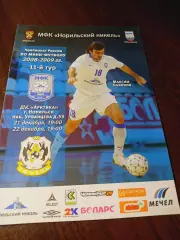 _ Норильский никель Норильск - Тюмень 2008/2009