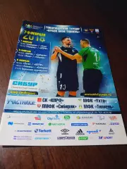 _ Кубок Тюмень 2018 Ухта Сибиряк Новосибирск КПРФ