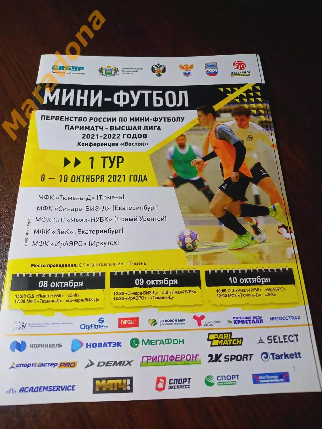 _ Тюмень-Дубль 2021 ЗиК ВИЗ-Дубль Екатеринбург ИрАЭРО Иркутск Ямал Новый Уренгой