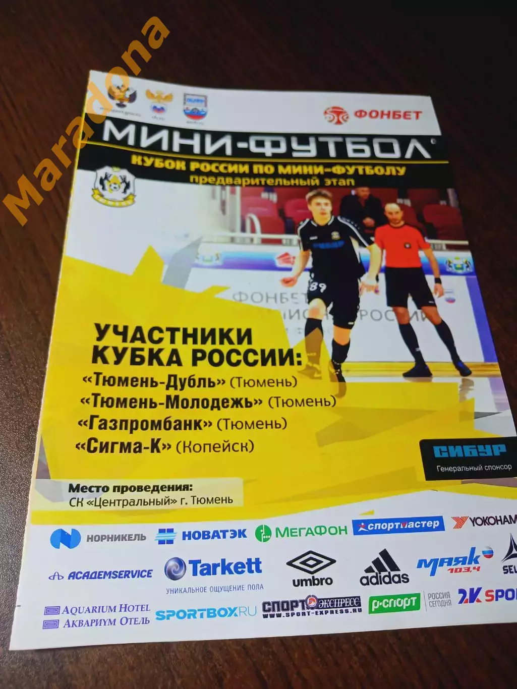 _ Кубок Тюмень-Дубль 2017/2018 Газпромбанк Сигма Копейск