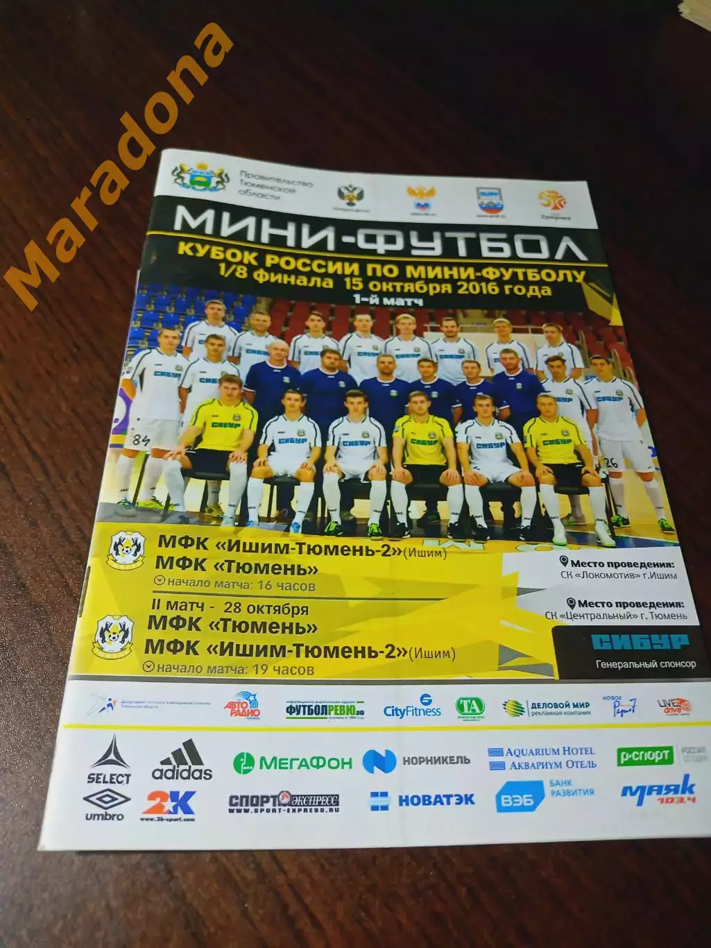 _ Кубок Тюмень-Дубль 2016/2017 Ишим Тюмень-2