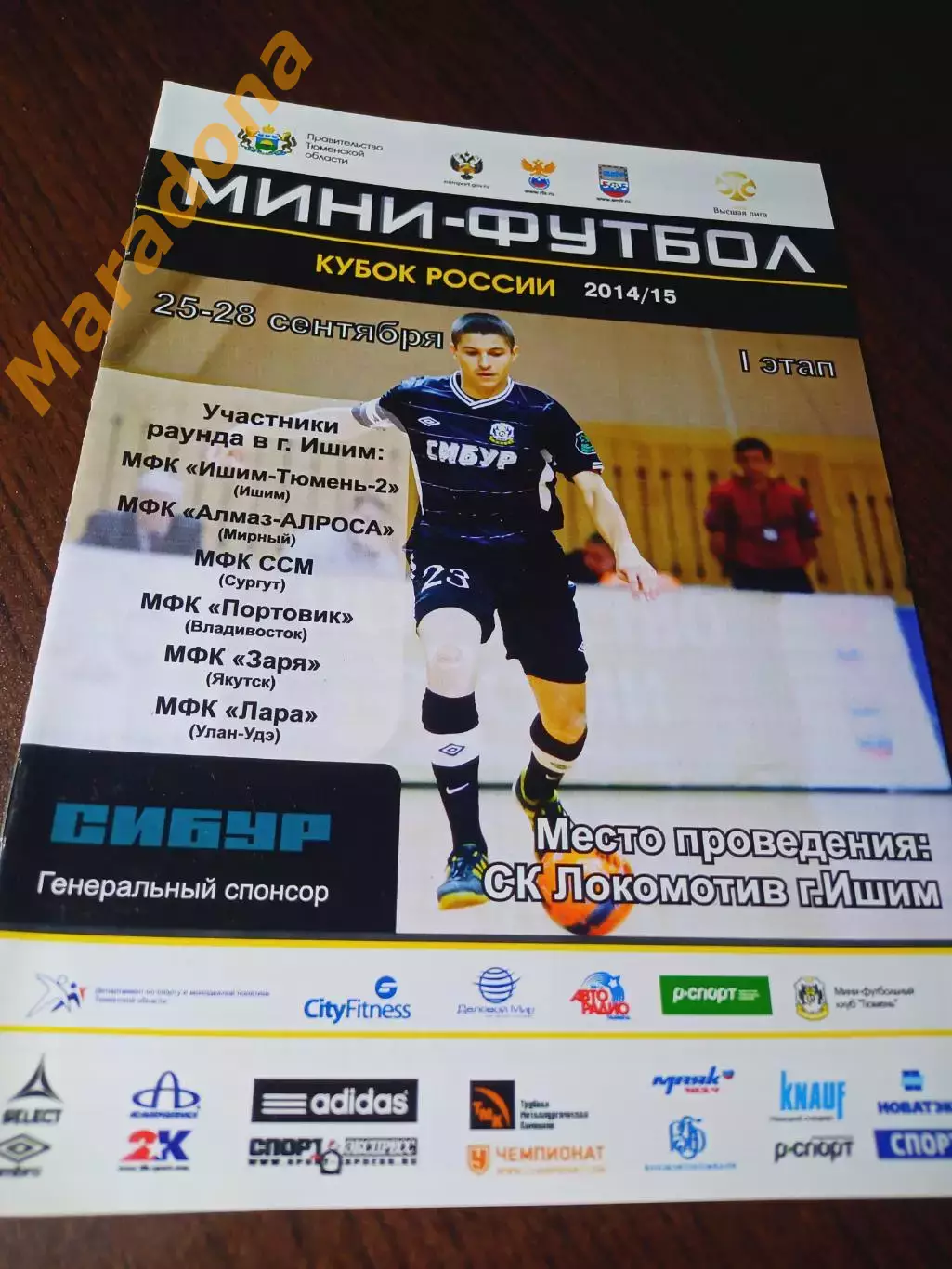 _ Кубок Ишим Тюмень-2 2014/2015 Мирный Сургут Владивосток Якутск Улан-Удэ
