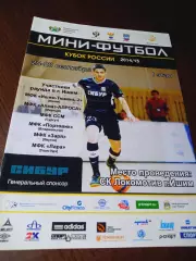 _ Кубок Ишим Тюмень-2 2014/2015 Мирный Сургут Владивосток Якутск Улан-Удэ