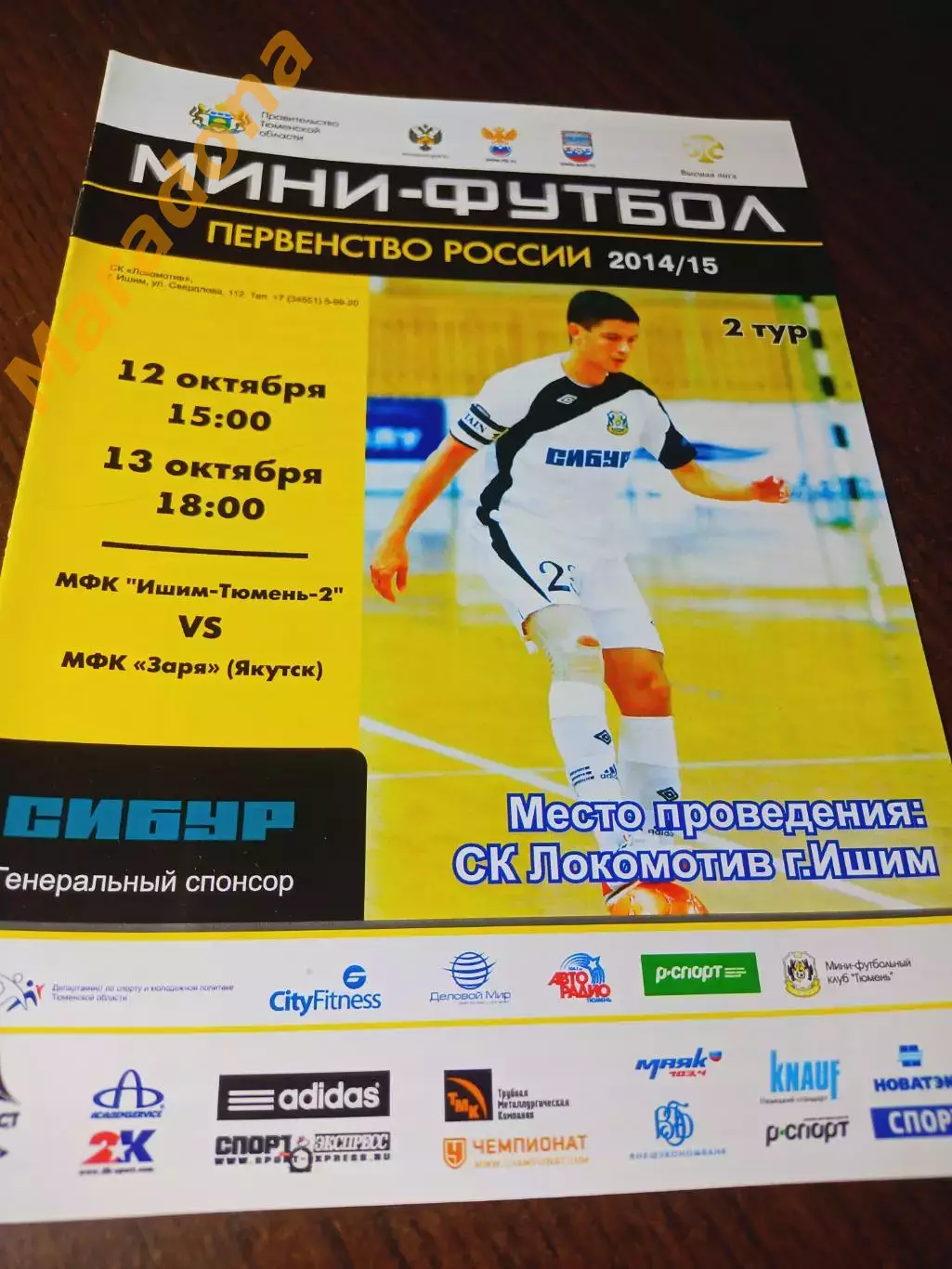 _ ВЛ 2 тур Ишим Тюмень-2 2014/2015 Заря Якутск