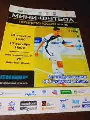 _ ВЛ 2 тур Ишим Тюмень-2 2014/2015 Заря Якутск