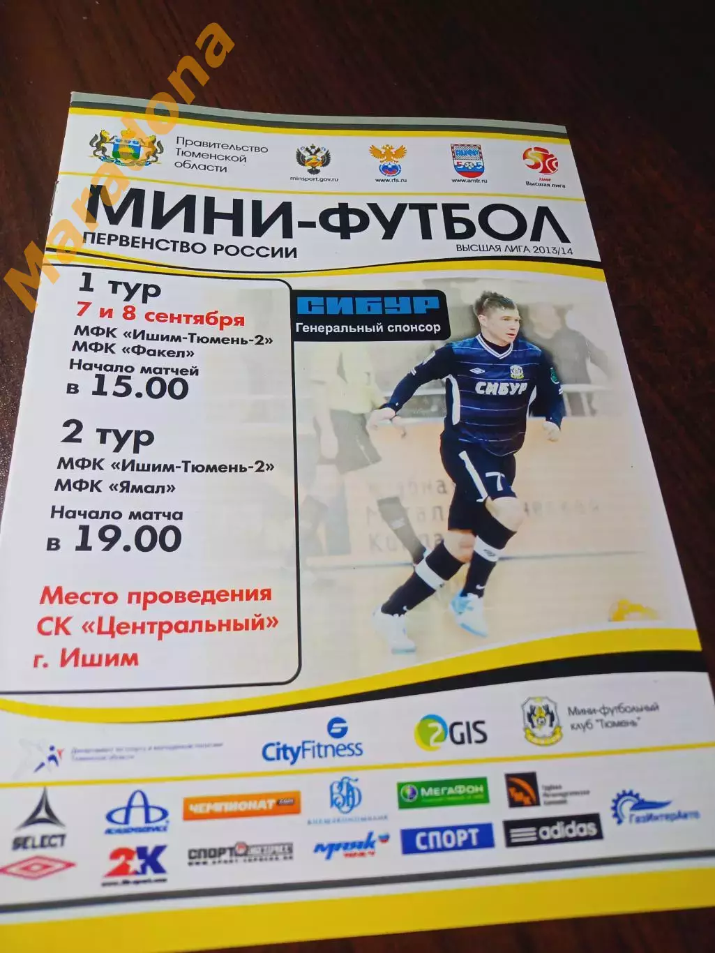 _ ВЛ 1 тур Ишим Тюмень-2 2013/2014 Факел Сургут + Ямал