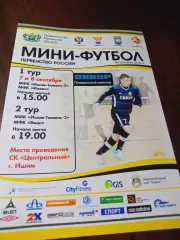 _ ВЛ 1 тур Ишим Тюмень-2 2013/2014 Факел Сургут + Ямал