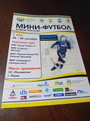 _ Кубок Ишим Тюмень-2 2013/2014 Спартак Москва Новороссийск Футбол-Хоккей Нижний
