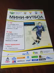 _ ВЛ 3, 4 тур Ишим Тюмень-2 2013/2014 Заря Якутск + Алмаз АЛРОСА Мирный