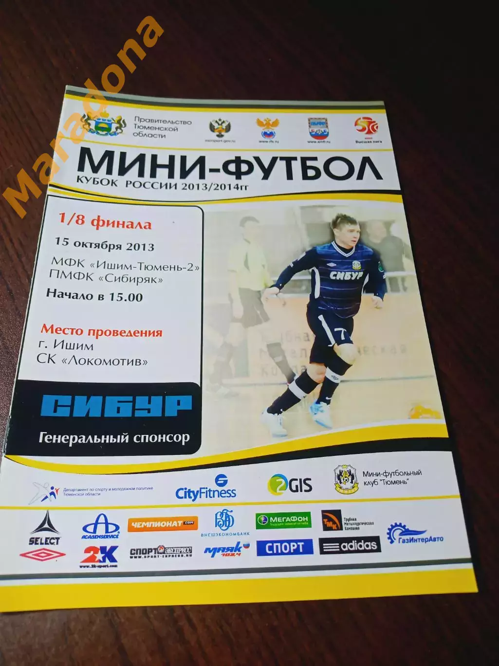 _ Кубок Ишим Тюмень-2 2013/2014 Сибиряк Новосибирск