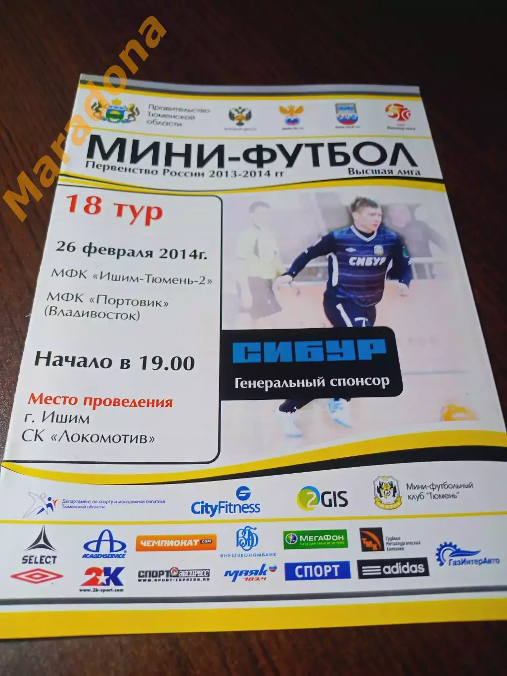 _ ВЛ 18 тур Ишим Тюмень-2 2013/2014 Портовик Владивосток