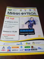 _ ВЛ 18 тур Ишим Тюмень-2 2013/2014 Портовик Владивосток
