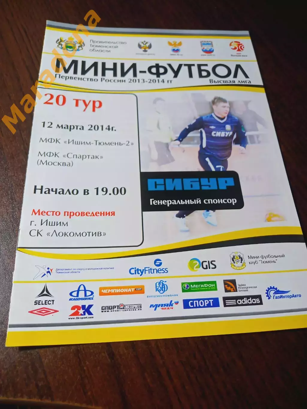 _ ВЛ 20 тур Ишим Тюмень-2 2013/2014 Спартак Москва