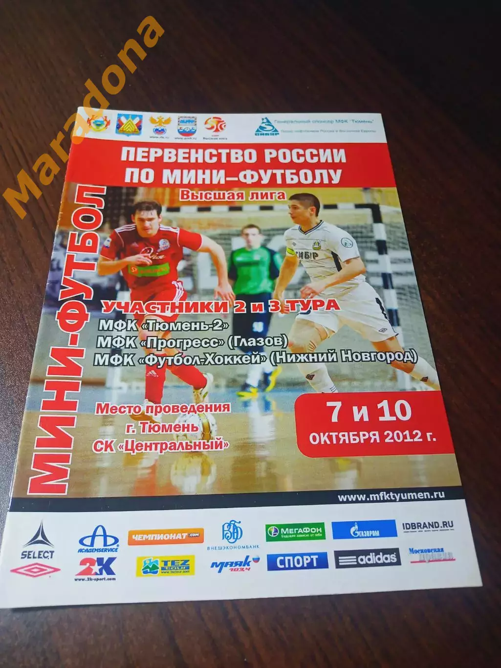 _ ВЛ 2 3 тур Тюмень-2 2012/2013 Прогресс Глазов + Футбол-Хоккей Нижний Новгород
