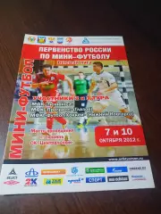 _ Тюмень-2 - Прогресс Глазов + Футбол-Хоккей Нижний Новгород 2012/2013