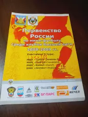 _ ВЛ 2 тур Тобол Тюмень-2 2008/2009 Тобольск Синтур Челябинск Мирный Сургут
