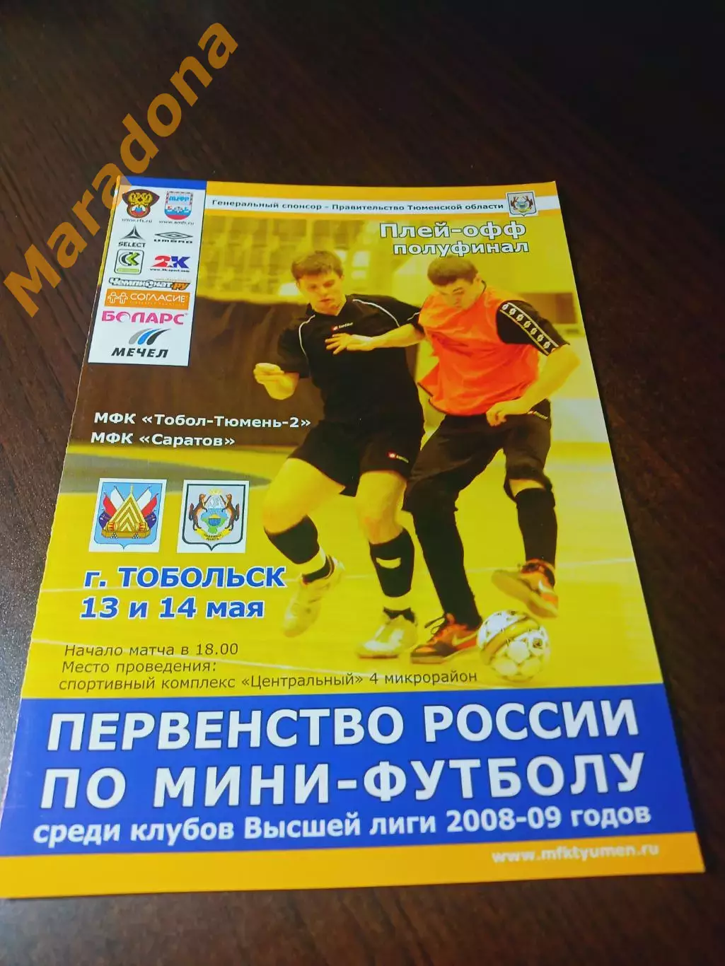 _ Тобол-Тюмень-2 Тобольск - Саратов 2008/2009 Плей-офф