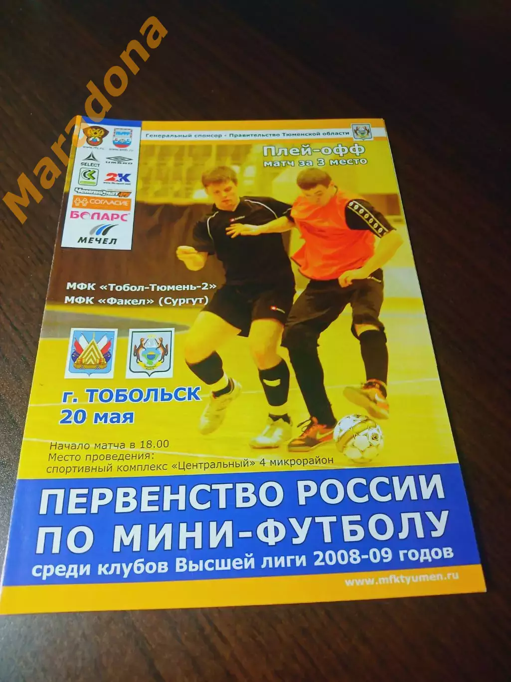 _ Тобол-Тюмень-2 Тобольск - Факел Сургут 2008/2009 Плей-офф