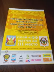 _ Тобол-Тюмень-2 Тобольск - Заря Якутск 2007/2008 Плей-офф