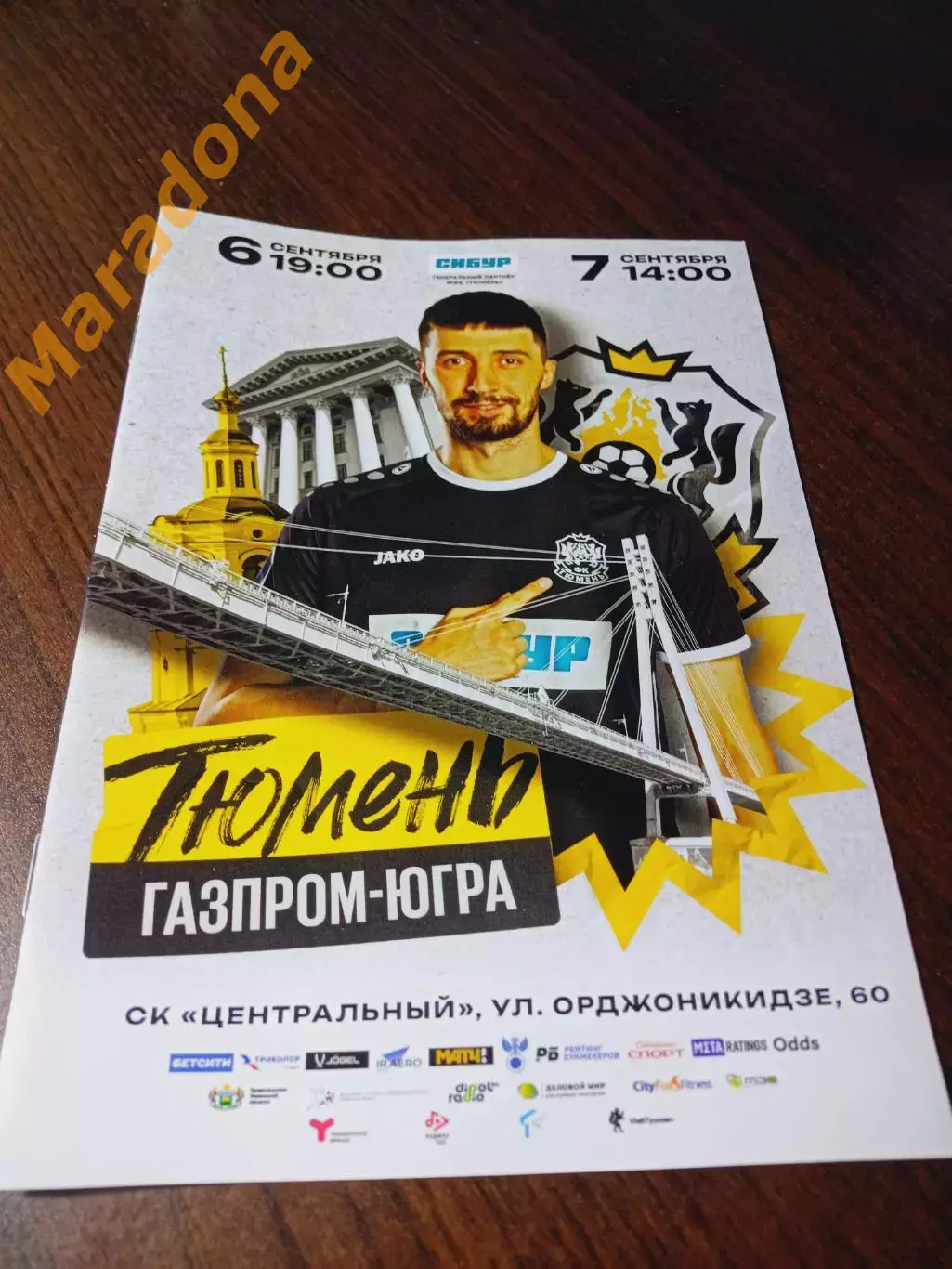 _ Тюмень - Газпром-Югра Югорск 2024/2025