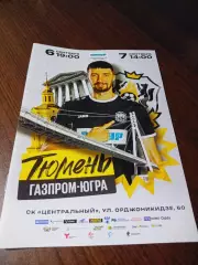_ Тюмень - Газпром-Югра Югорск2024/2025