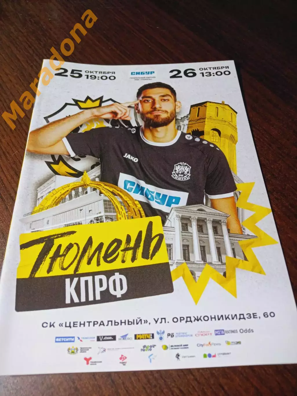 _ Тюмень - КПРФ Москва 2024/2025