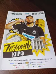 _ Тюмень - КПРФ Москва 2024/2025
