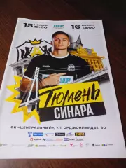 _ Тюмень - Синара Екатеринбург 2024/2025