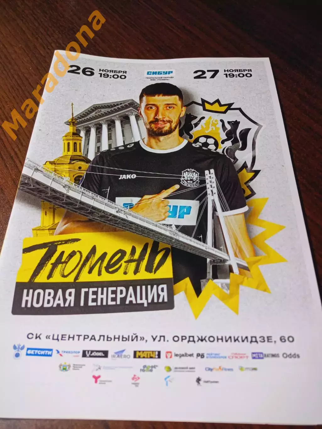 _ Тюмень - Новая Генерация Сыктывкар 2024/2025