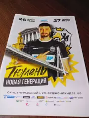 _ Тюмень - Новая Генерация Сыктывкар 2024/2025