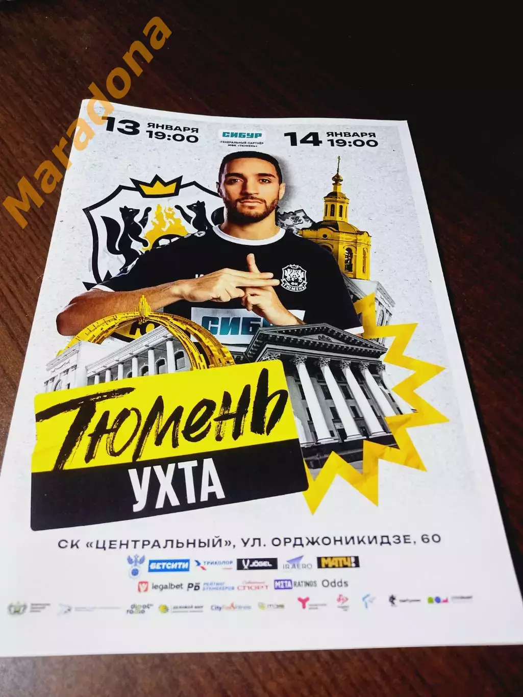 _ Тюмень - Ухта 2024/2025
