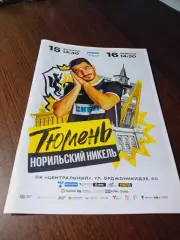 _ Тюмень - Норильский Никель Норильск 2024/2025