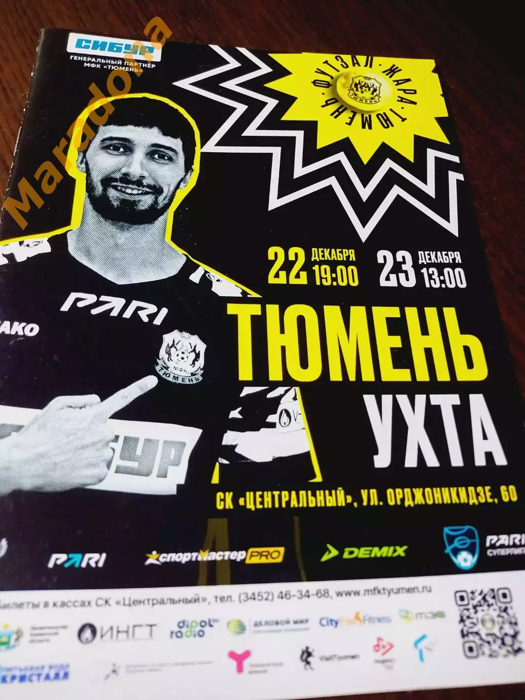 _ Тюмень - Ухта 2023/2024