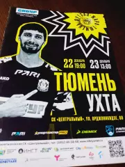 _ Тюмень - Ухта 2023/2024