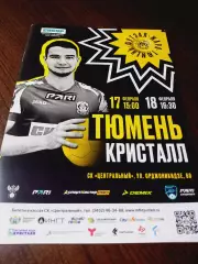 _ Тюмень - Кристалл Санкт-Петербург 2023/2024