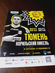 _ Тюмень - Норильский Никель Норильск 2023/2024