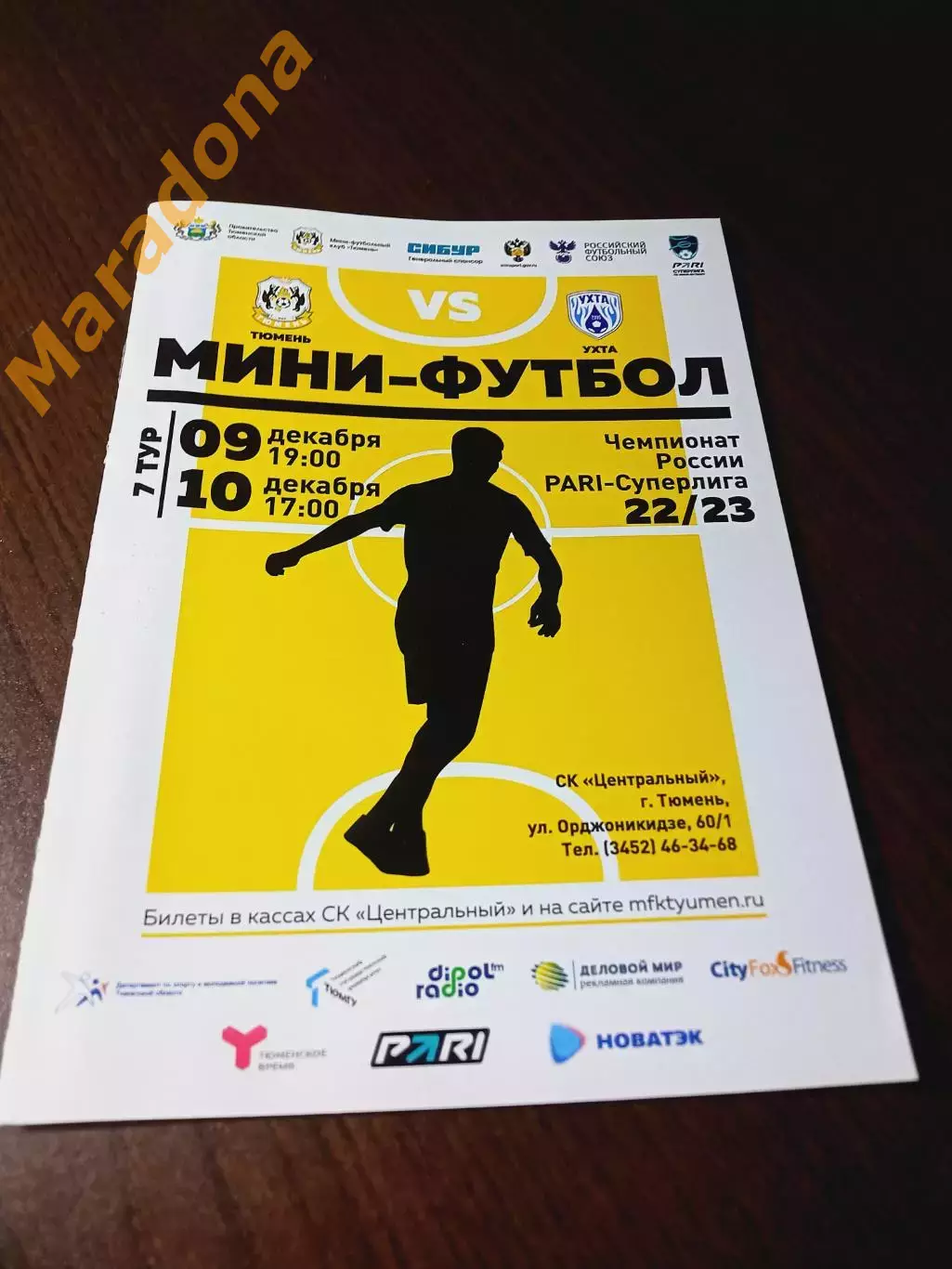 _ Тюмень - Ухта 2022/2023