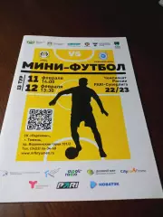 _ Тюмень - Норильский Никель Норильск 2022/2023