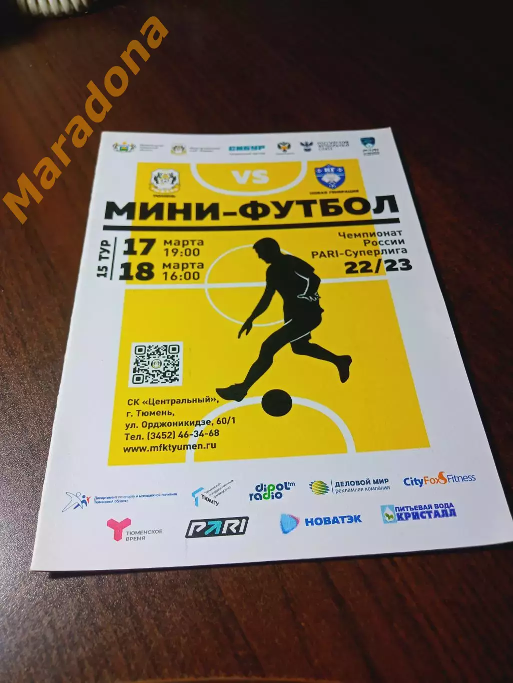 _ Тюмень - Новая Генерация Сыктывкар 2022/2023