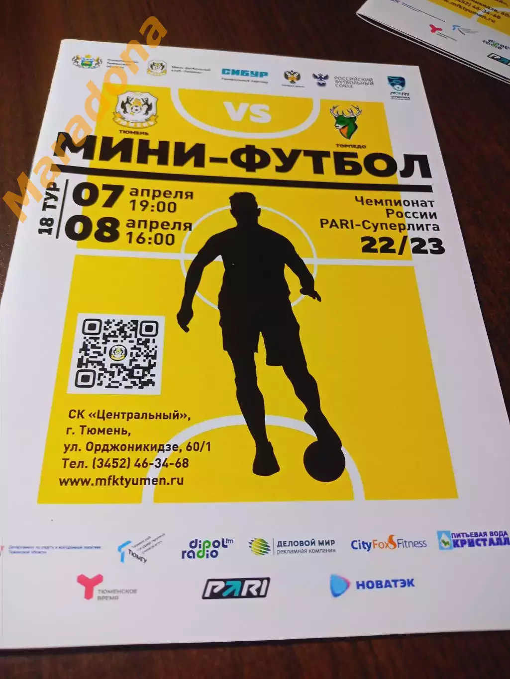 _ Тюмень - Торпедо Нижний Новгород 2022/2023